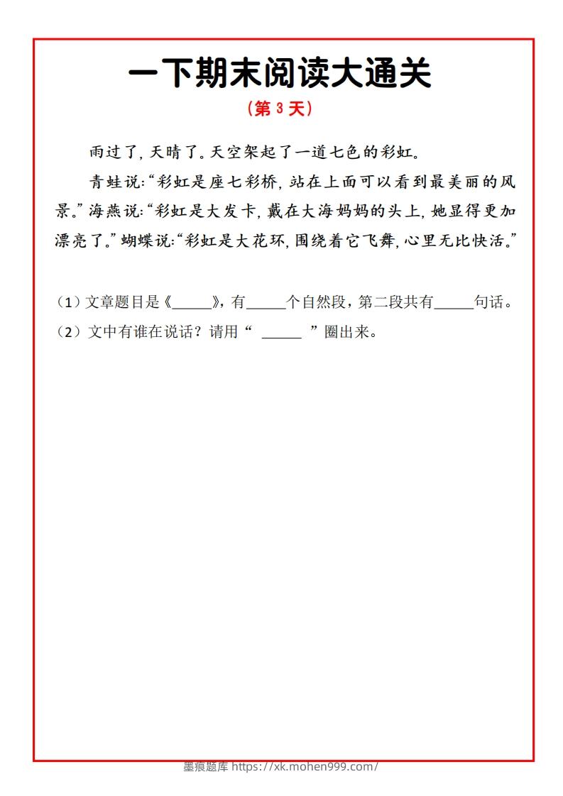 图片[3]-一下期末阅读通关15天-墨痕题库