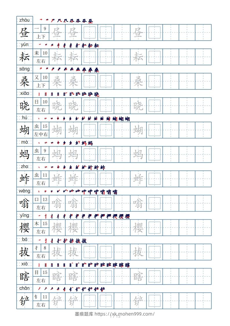 五年级下册生字表180个,字帖15页(偏旁部首笔顺拼音)-墨痕题库