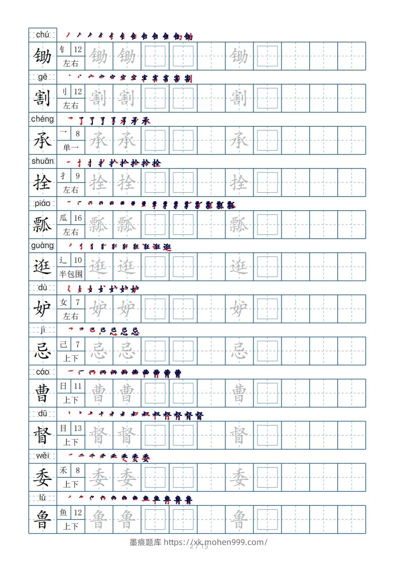 图片[2]-五年级下册生字表180个，字帖15页（偏旁部首笔顺拼音）-墨痕题库