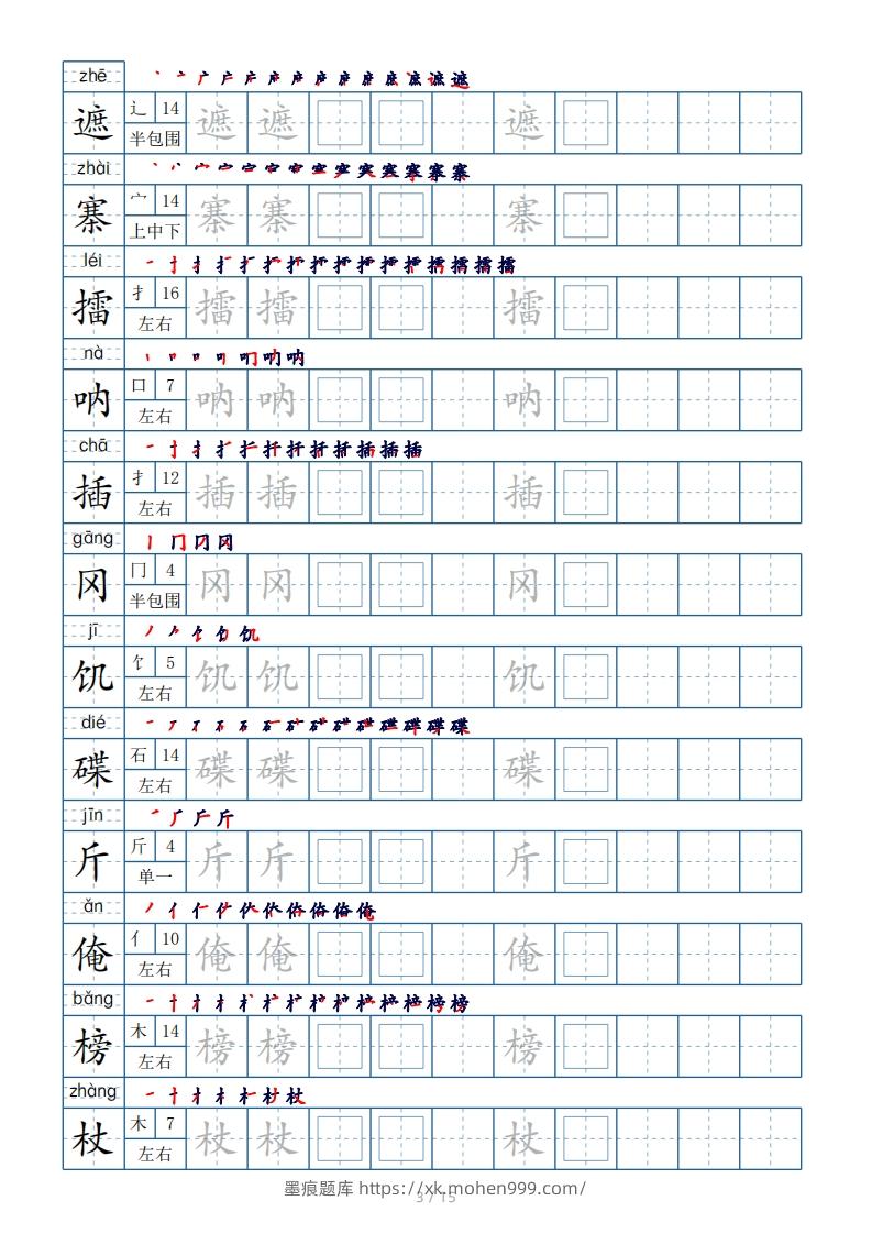 图片[3]-五年级下册生字表180个，字帖15页（偏旁部首笔顺拼音）-墨痕题库