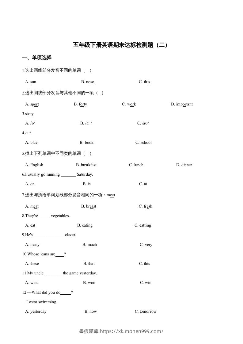 图片[1]-五年级英语下册期末测试(1)（人教版）-墨痕题库
