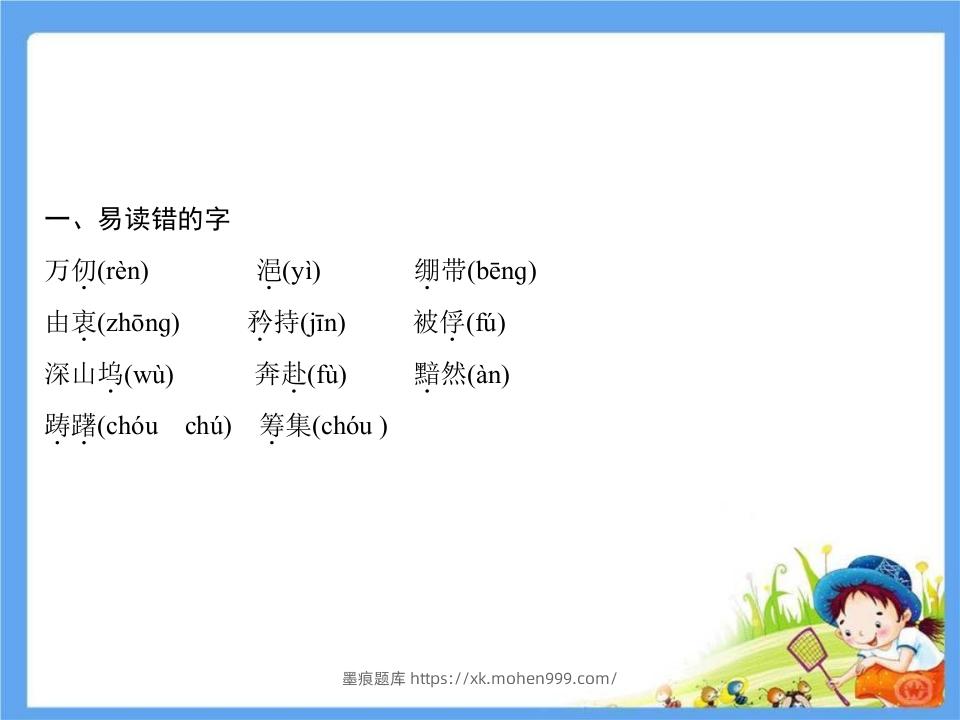 图片[2]-五年级语文下册第4单元考点小结（部编版）-墨痕题库