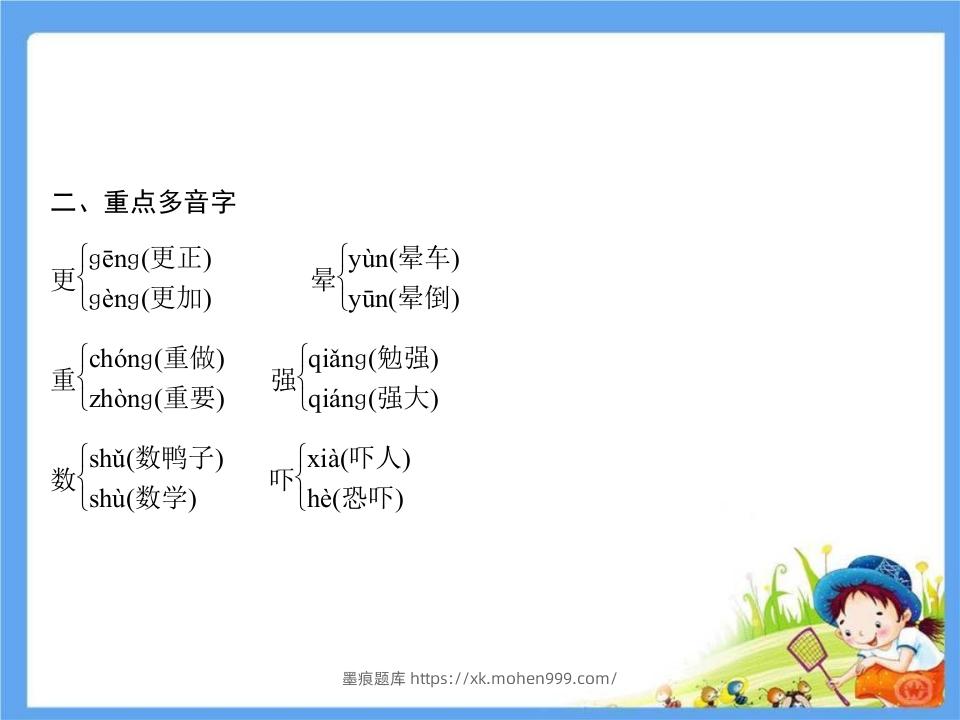 图片[3]-五年级语文下册第4单元考点小结（部编版）-墨痕题库