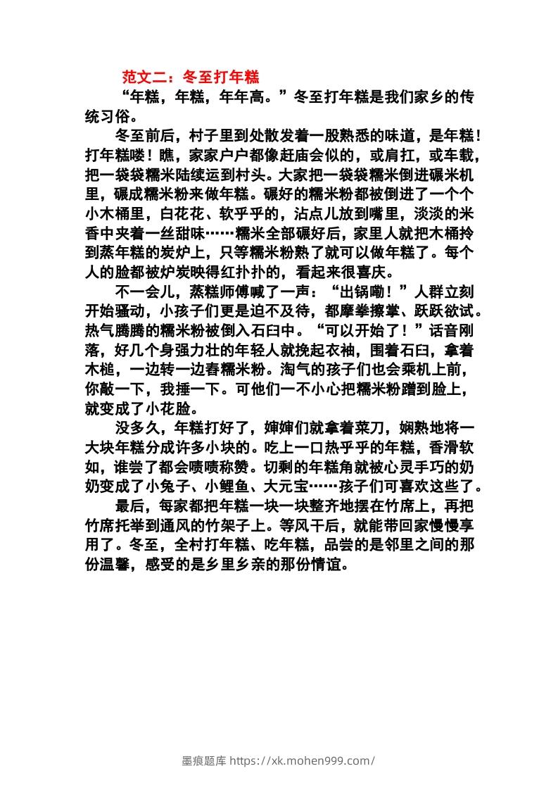 图片[2]-六年级语文下册1-8单元作文范文-墨痕题库