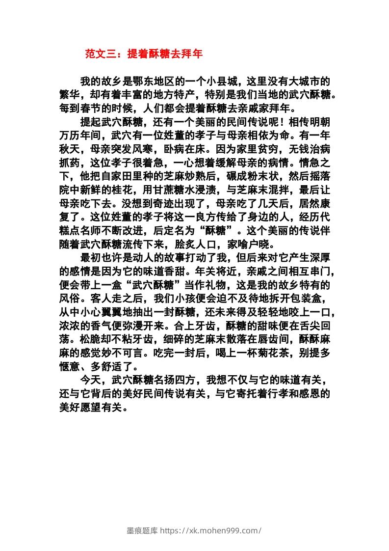 图片[3]-六年级语文下册1-8单元作文范文-墨痕题库