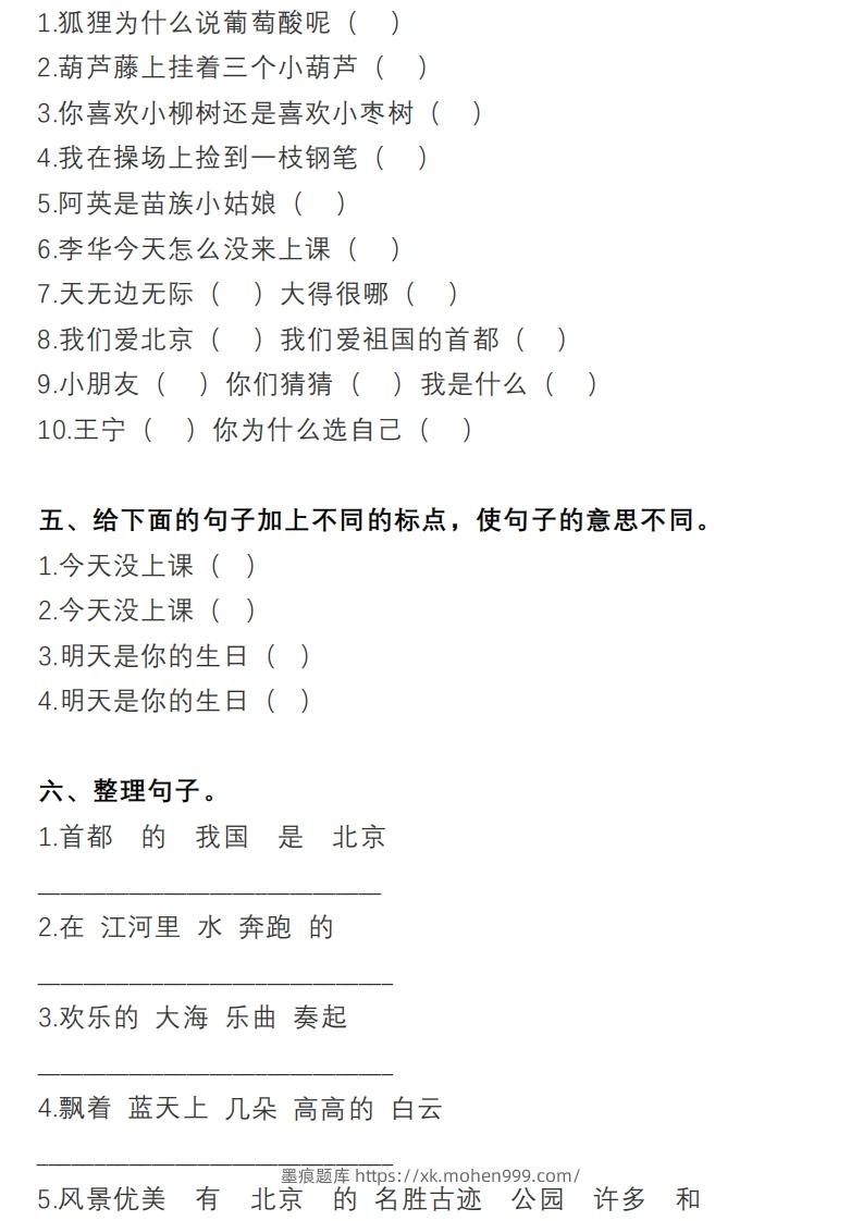 图片[2]-2年级句子专项练习-墨痕题库