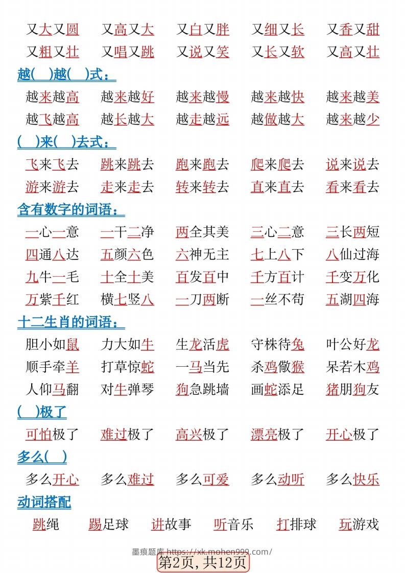 图片[2]-一年级语文下册期中高频考点知识汇总(1)(2)-墨痕题库