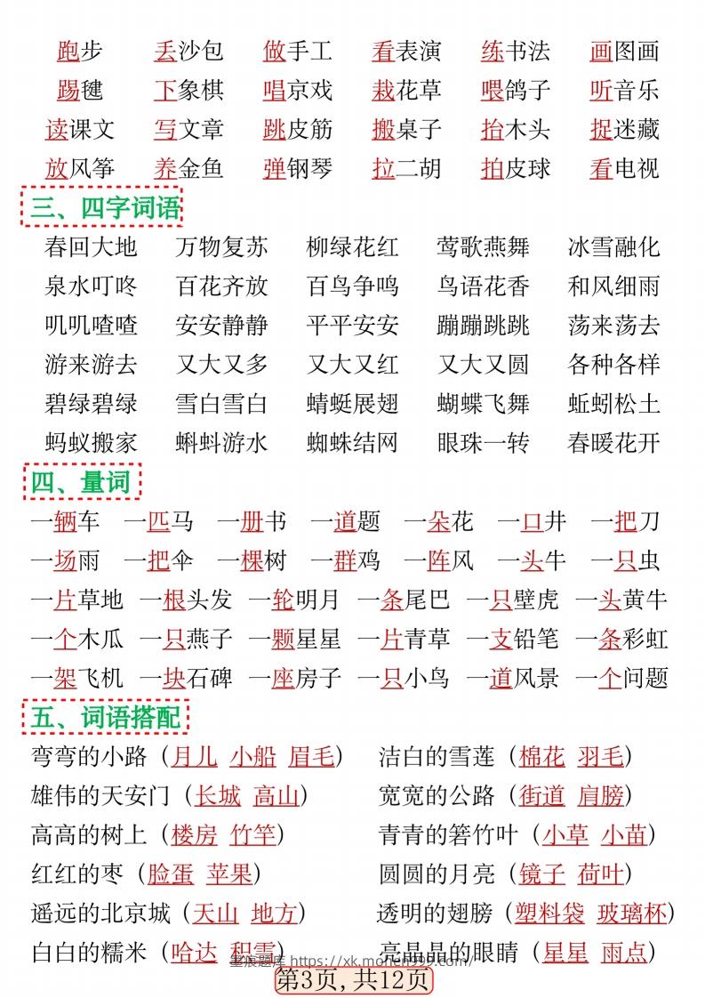 图片[3]-一年级语文下册期中高频考点知识汇总(1)(2)-墨痕题库
