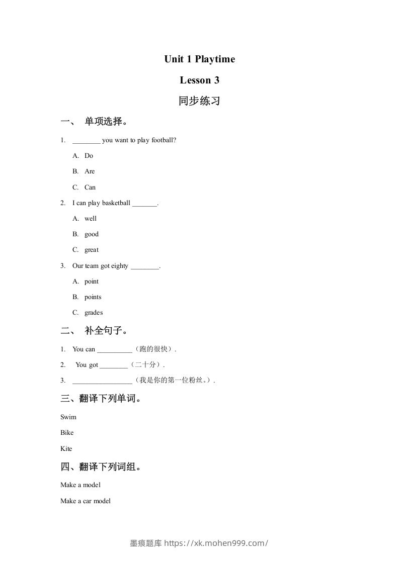 图片[1]-二年级英语下册Unit1PlaytimeLesson3同步练习1（人教版）-墨痕题库