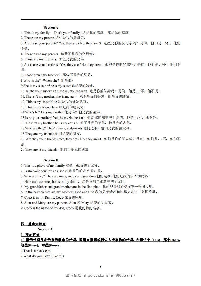 图片[2]-2.人教版七年级上英语Unit2复习提纲-墨痕题库