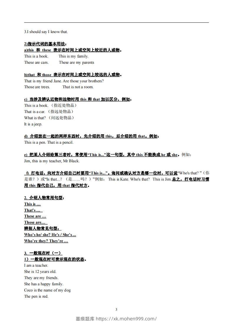 图片[3]-2.人教版七年级上英语Unit2复习提纲-墨痕题库