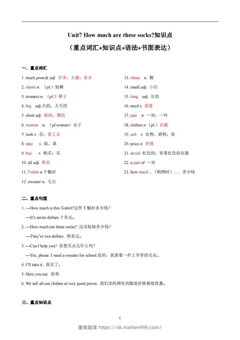 图片[1]-人教版英语七年级上Unit7Howmucharethesesocks？知识点_-墨痕题库