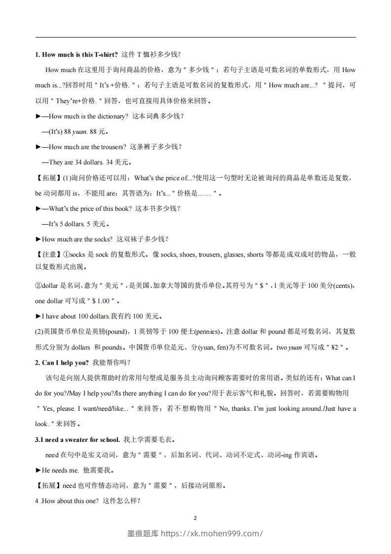 图片[2]-人教版英语七年级上Unit7Howmucharethesesocks？知识点_-墨痕题库