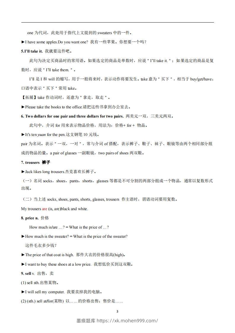 图片[3]-人教版英语七年级上Unit7Howmucharethesesocks？知识点_-墨痕题库