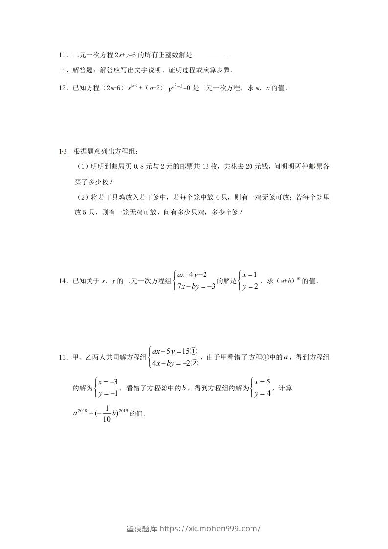 图片[2]-七年级下册数学第八章第一节试卷及答案人教版(Word版)-墨痕题库