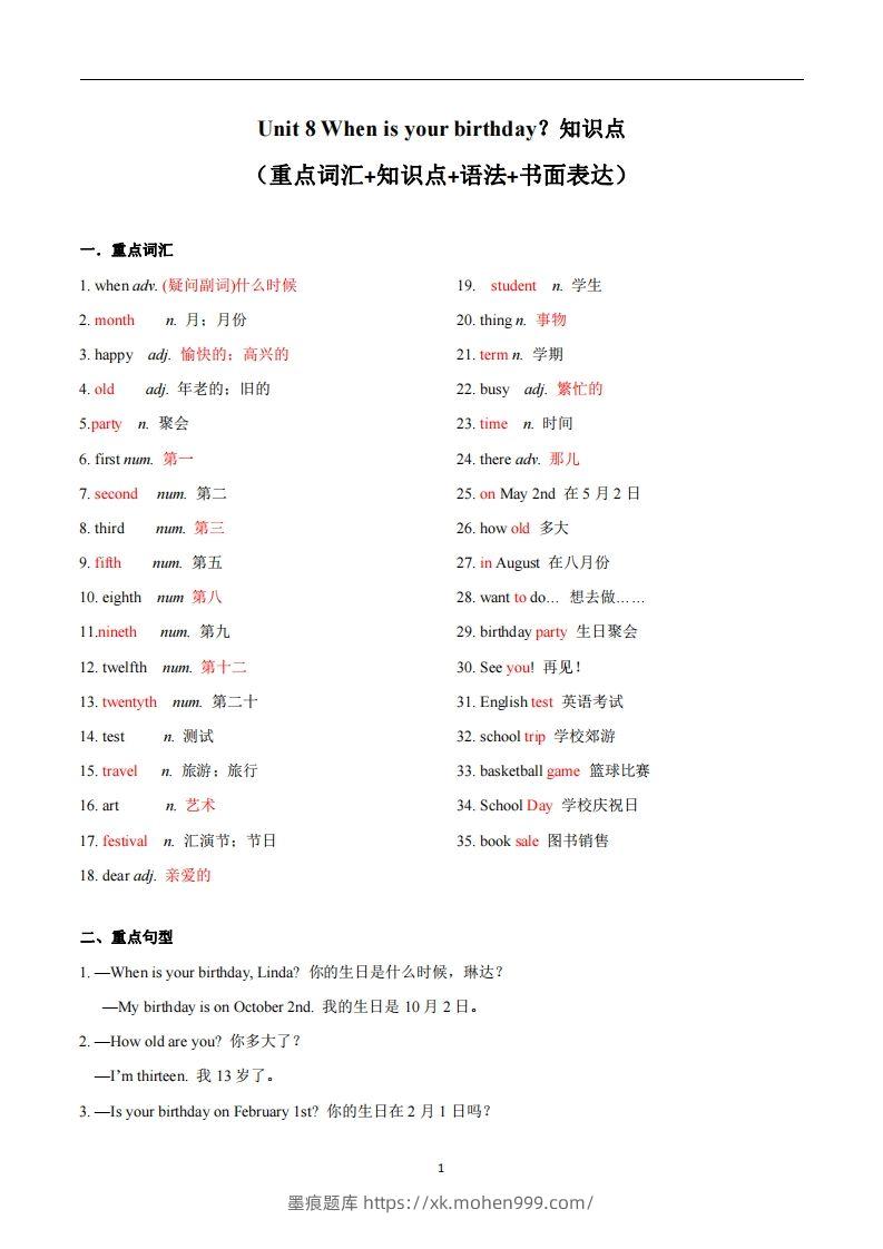 人教版英语七年级上Unit8Whenisyourbirthday?知识点_-墨痕题库