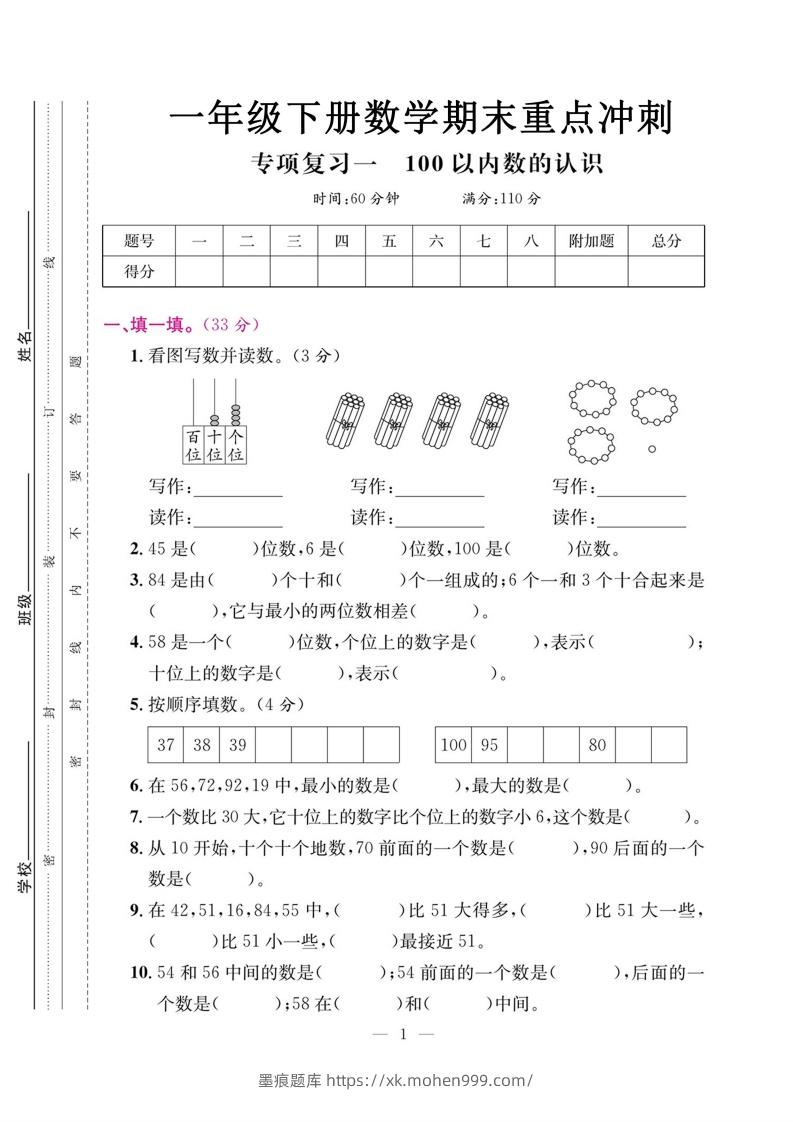 图片[1]-一年级数学下册期末五大专项复习测试卷-墨痕题库
