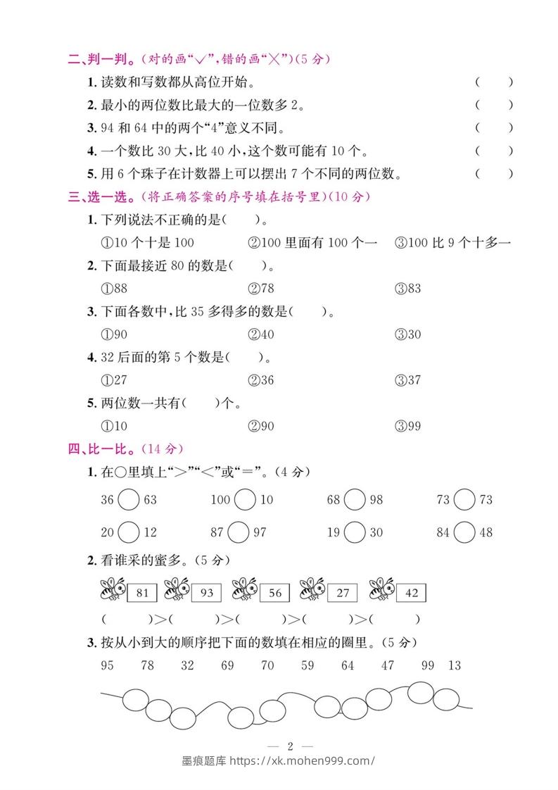 图片[2]-一年级数学下册期末五大专项复习测试卷-墨痕题库