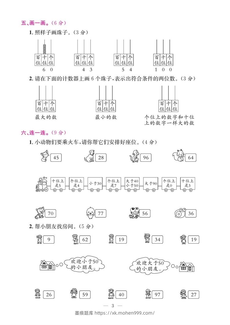 图片[3]-一年级数学下册期末五大专项复习测试卷-墨痕题库