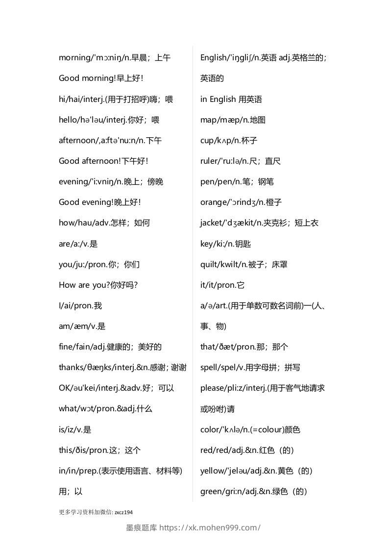 图片[2]-七年级上册：英语重点单词、短语、句型全汇总-墨痕题库