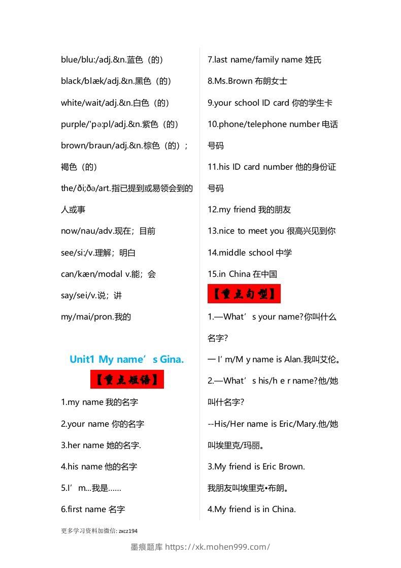 图片[3]-七年级上册：英语重点单词、短语、句型全汇总-墨痕题库
