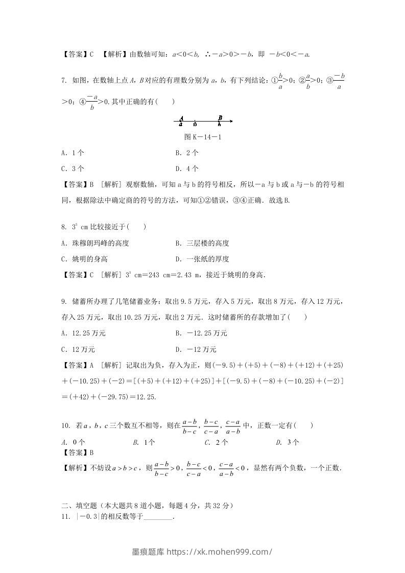图片[2]-2020-2021学年七年级上册数学第一章测试卷及答案人教版(Word版)-墨痕题库