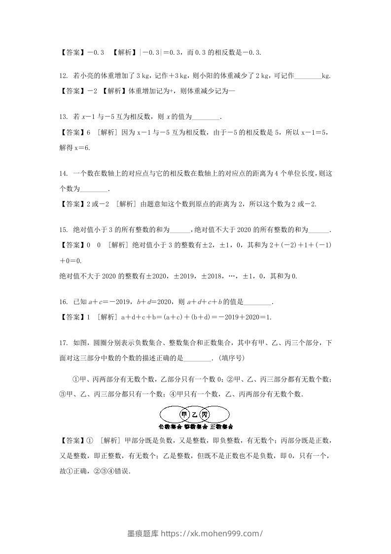 图片[3]-2020-2021学年七年级上册数学第一章测试卷及答案人教版(Word版)-墨痕题库