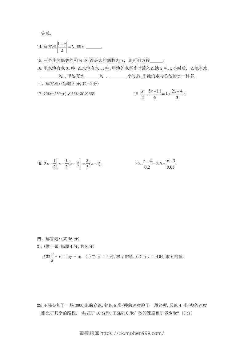 图片[2]-七年级上册数学第三章检测试卷及答案人教版A卷(Word版)-墨痕题库