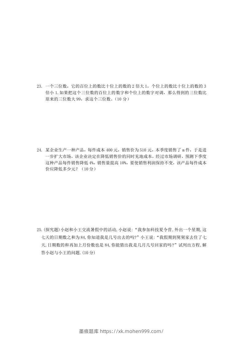 图片[3]-七年级上册数学第三章检测试卷及答案人教版A卷(Word版)-墨痕题库