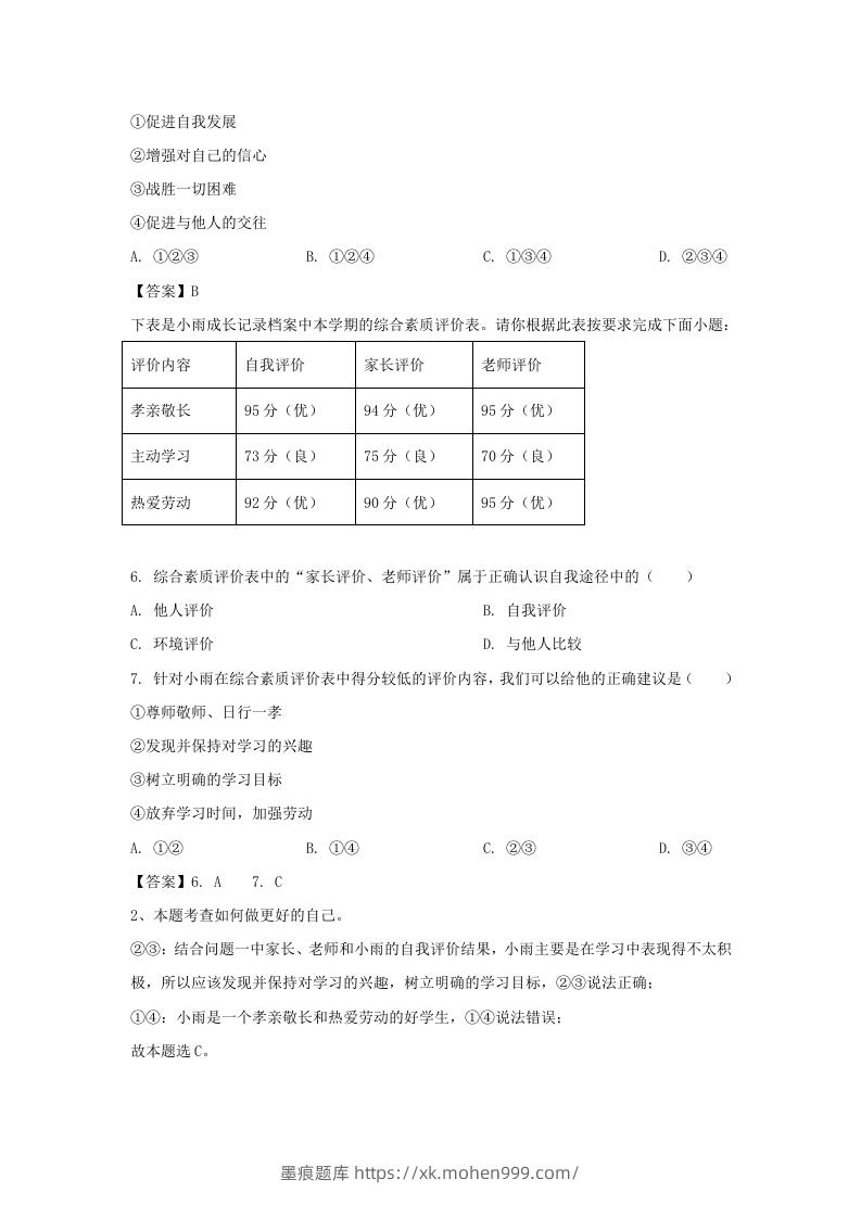 图片[2]-2020-2021学年天津市滨海新区七年级上册期末道德与法治试卷及答案(Word版)-墨痕题库