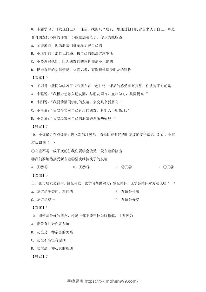 图片[3]-2020-2021学年天津市滨海新区七年级上册期末道德与法治试卷及答案(Word版)-墨痕题库