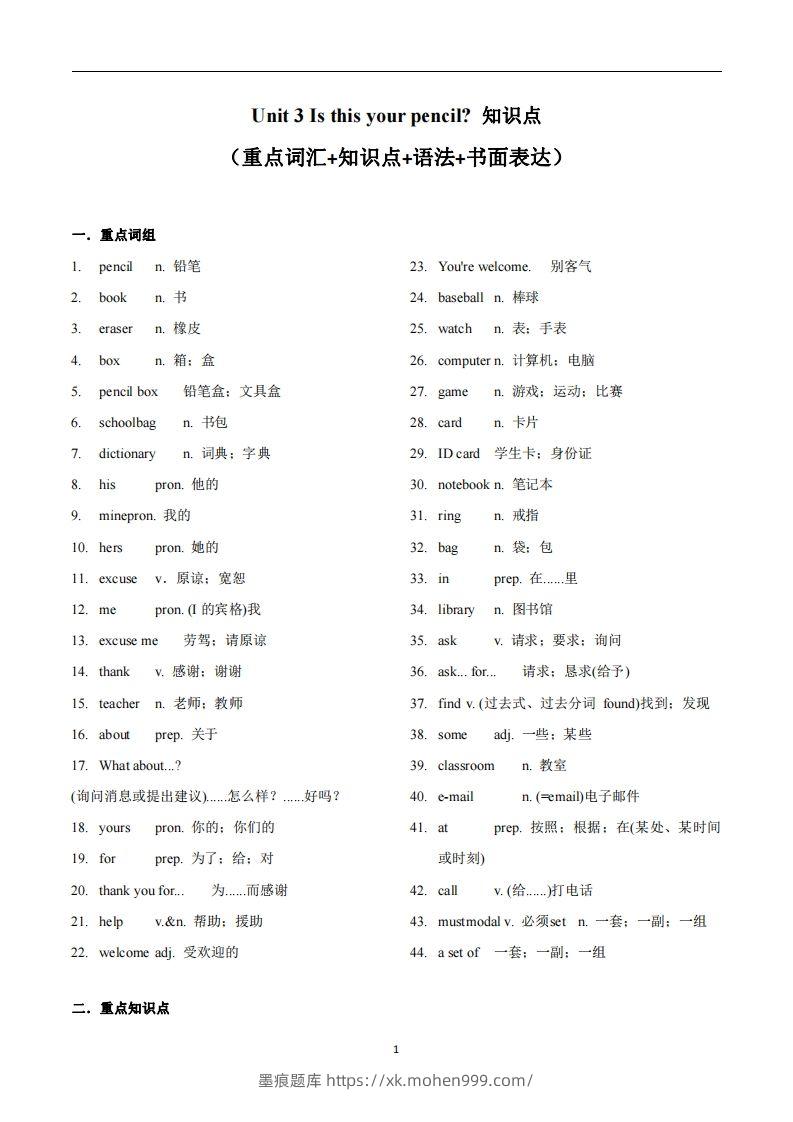 图片[1]-人教版英语七年级上Unit3Isthisyourpencil？知识点_-墨痕题库