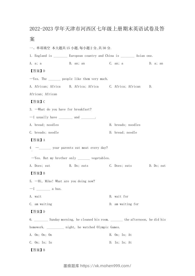 2022-2023学年天津市河西区七年级上册期末英语试卷及答案(Word版)-墨痕题库