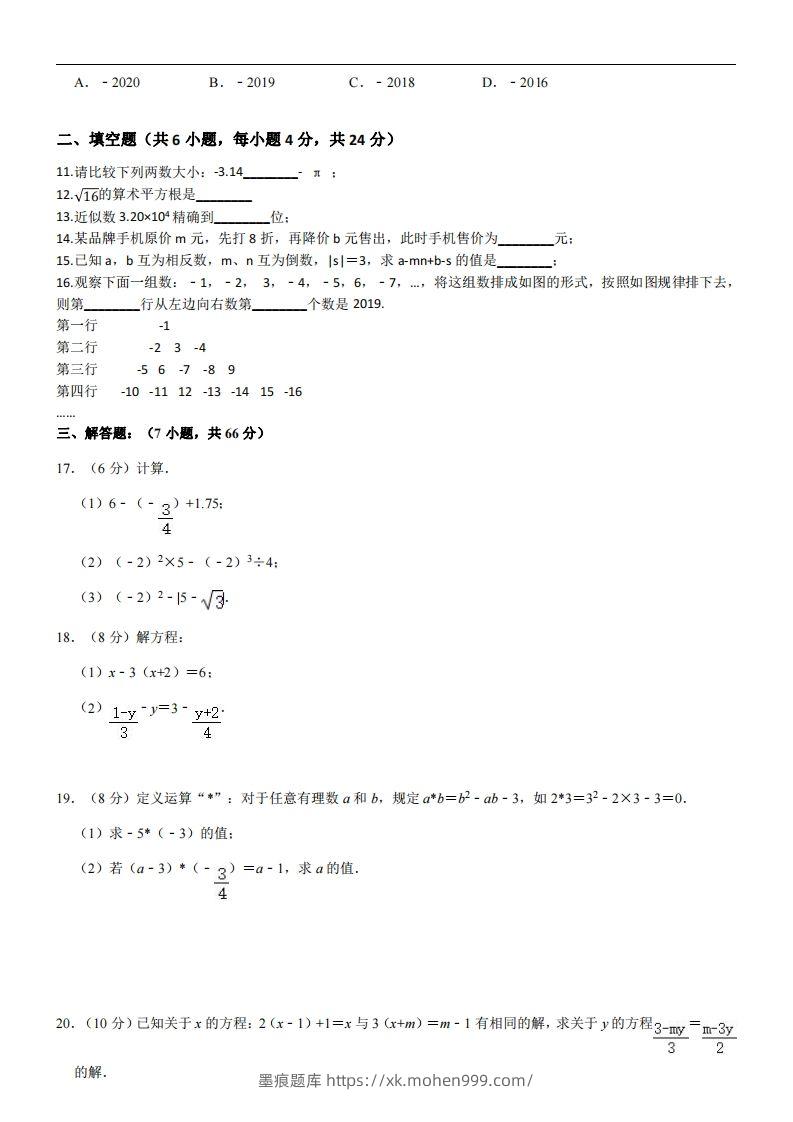 图片[2]-浙教版七年级上册数学期中试卷-墨痕题库