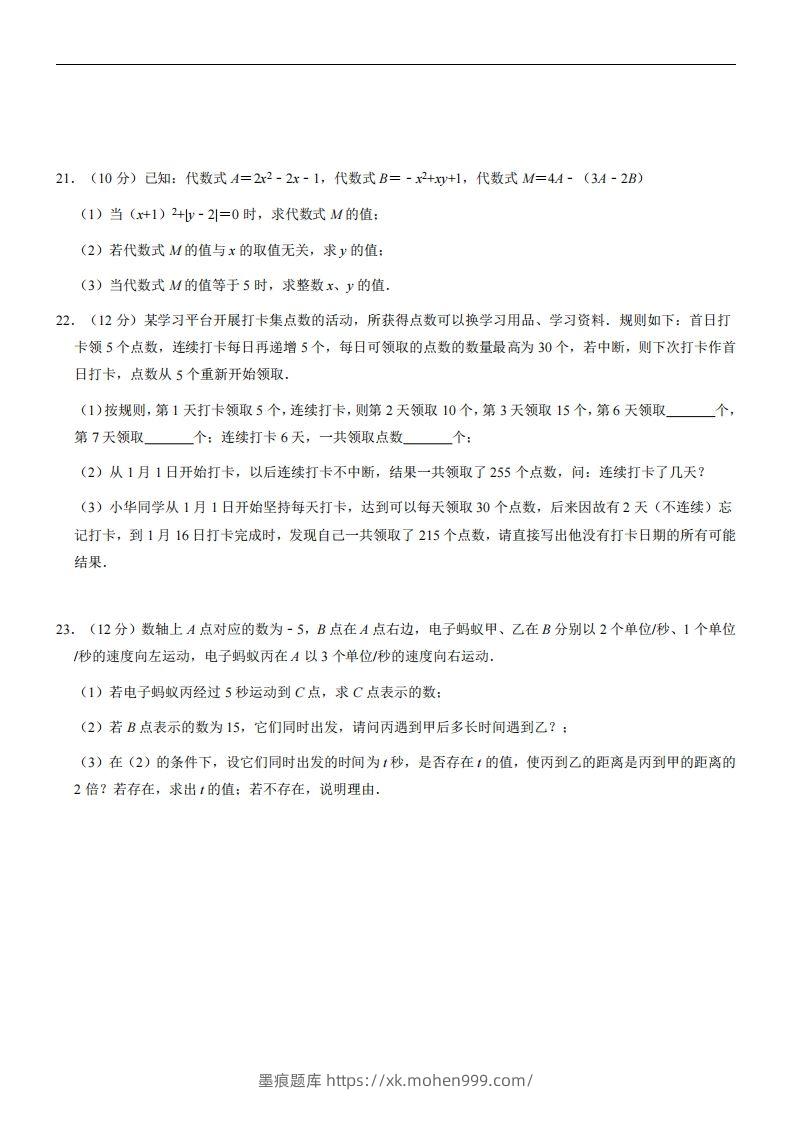 图片[3]-浙教版七年级上册数学期中试卷-墨痕题库