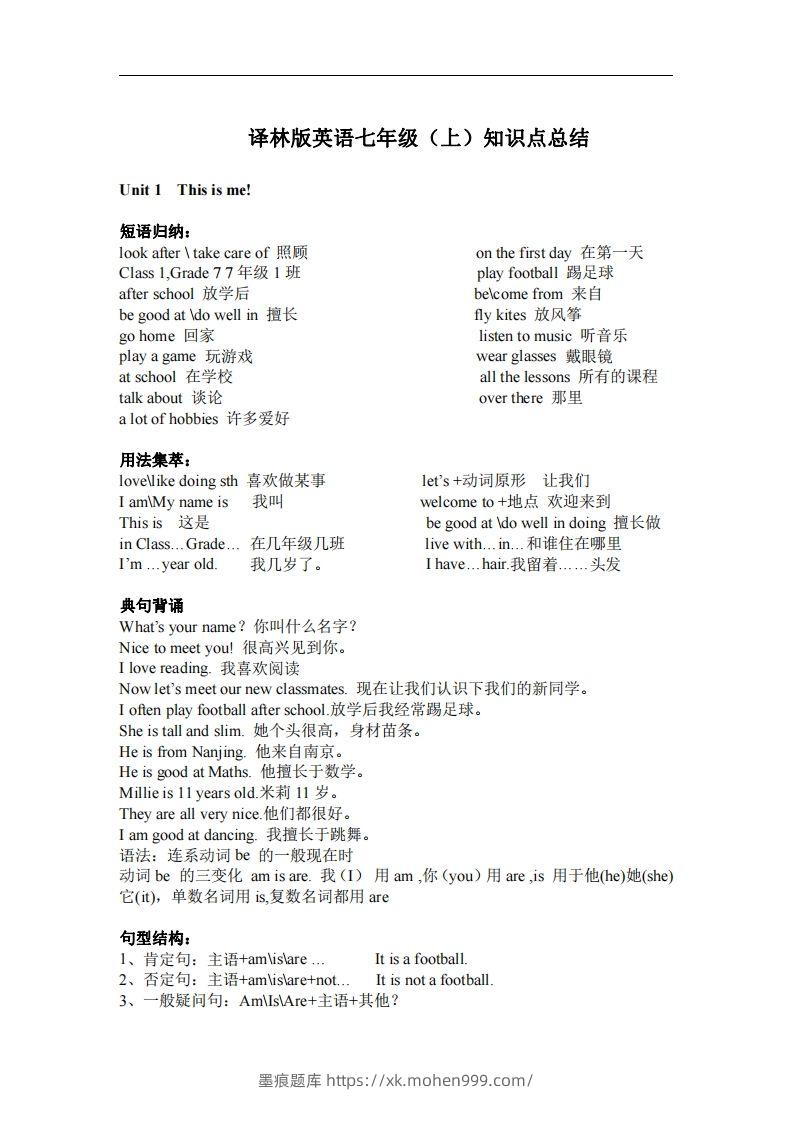 图片[1]-译林版英语七年级上册单元知识点总结(1)-墨痕题库