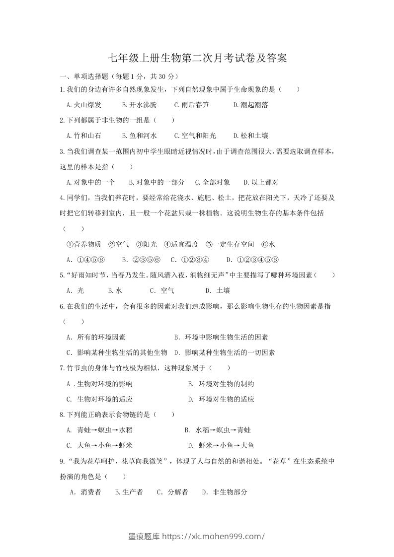 图片[1]-七年级上册生物第二次月考试卷及答案(Word版)-墨痕题库