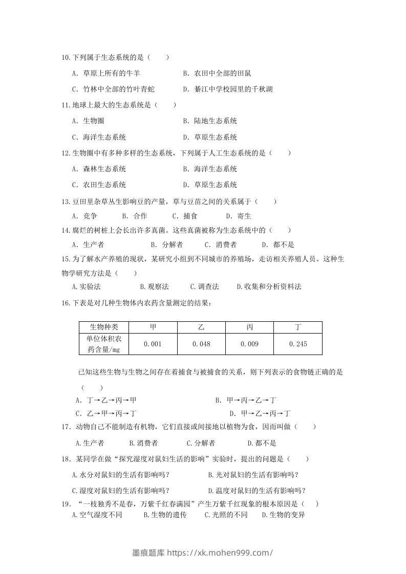 图片[2]-七年级上册生物第二次月考试卷及答案(Word版)-墨痕题库
