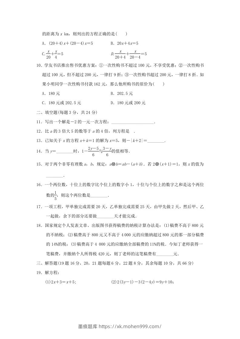 图片[2]-七年级上册数学第三章检测试卷及答案人教版D卷(Word版)-墨痕题库