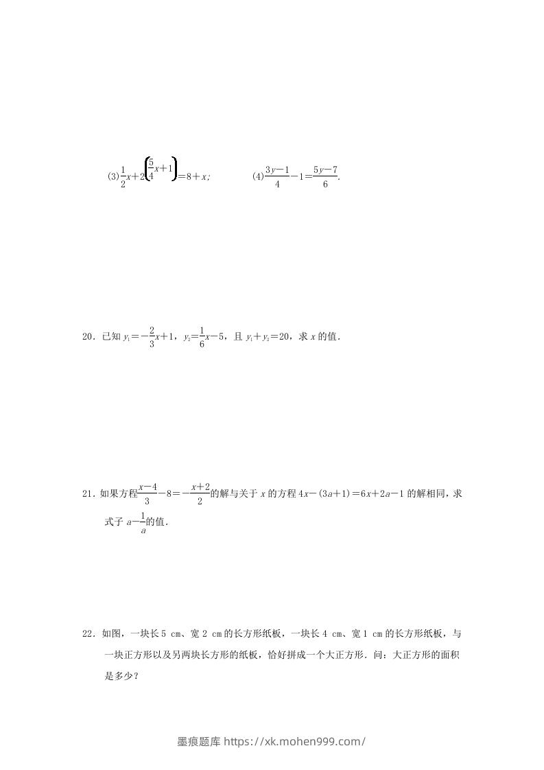 图片[3]-七年级上册数学第三章检测试卷及答案人教版D卷(Word版)-墨痕题库