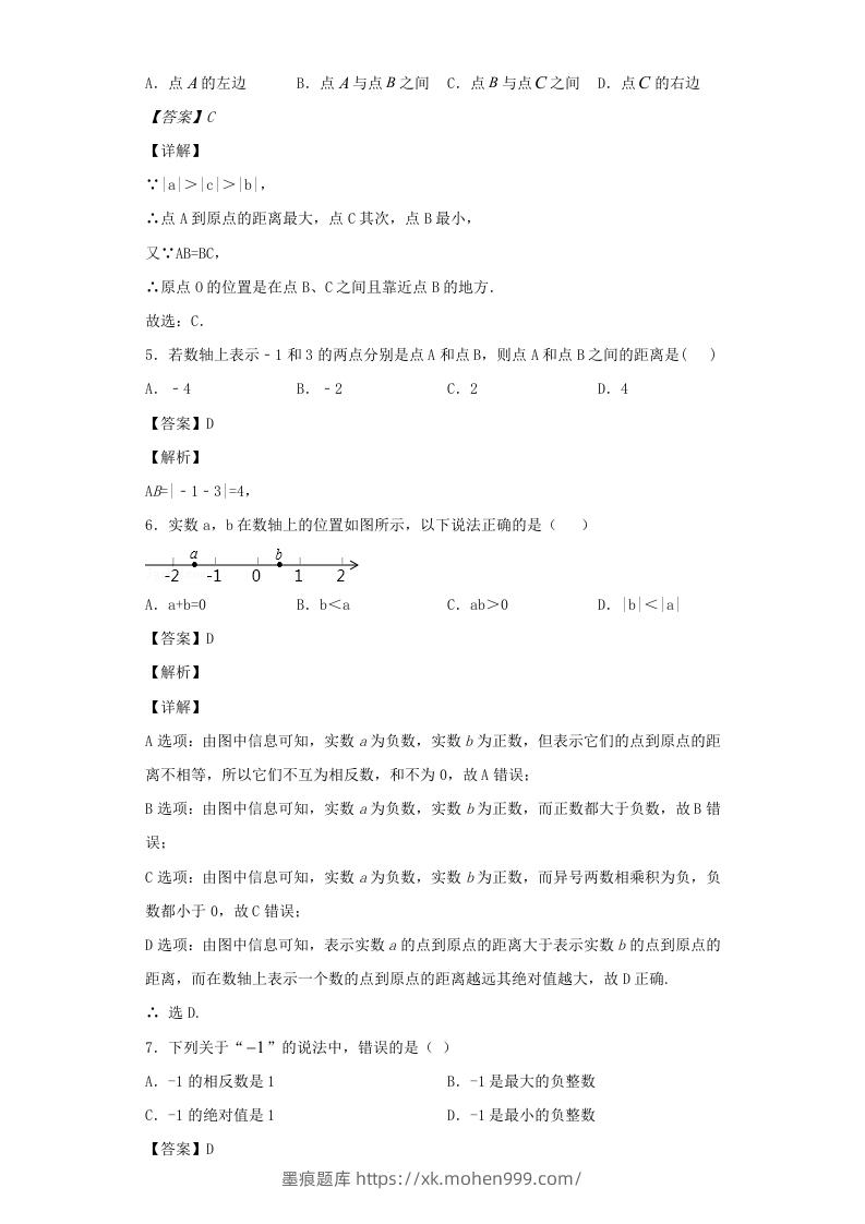 图片[2]-七年级上册数学第一章专项试卷及答案人教版(Word版)-墨痕题库
