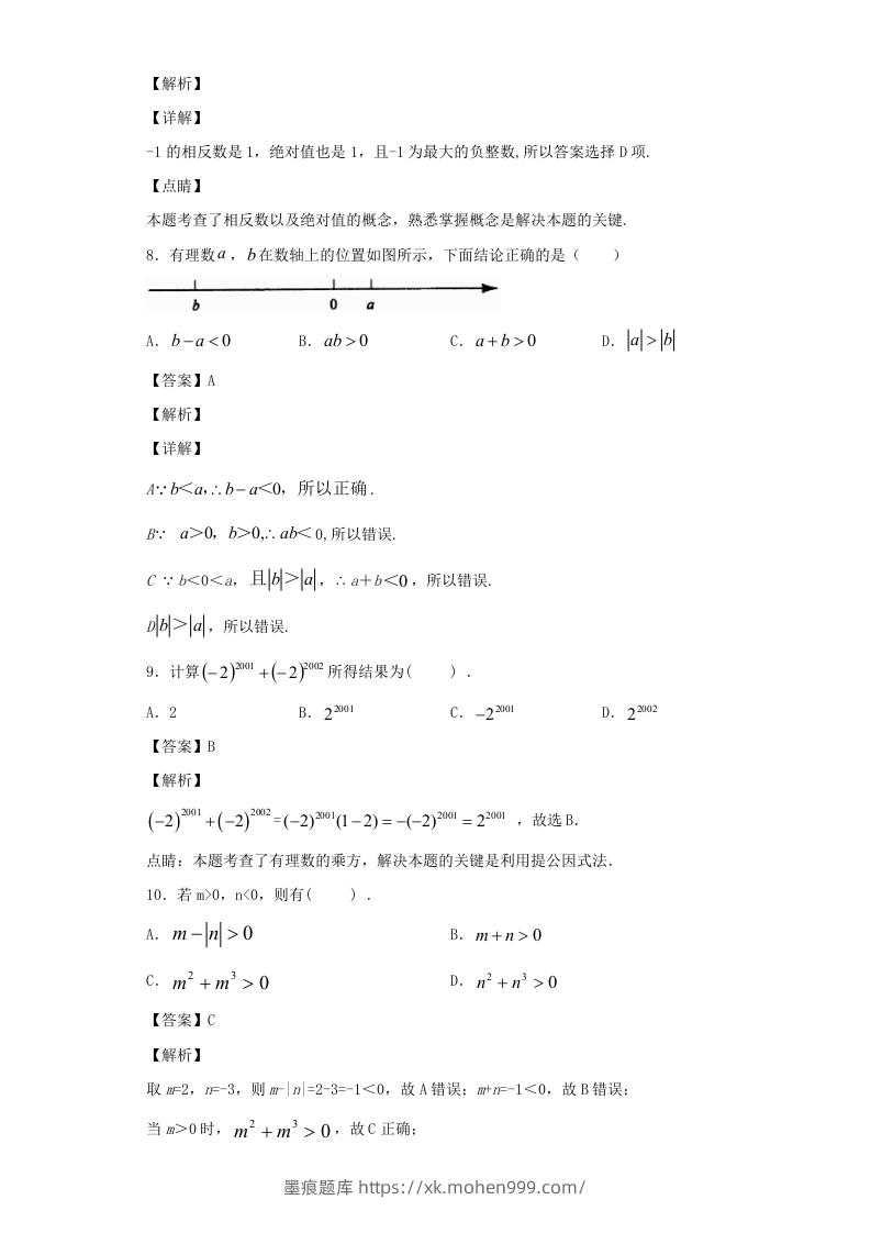 图片[3]-七年级上册数学第一章专项试卷及答案人教版(Word版)-墨痕题库