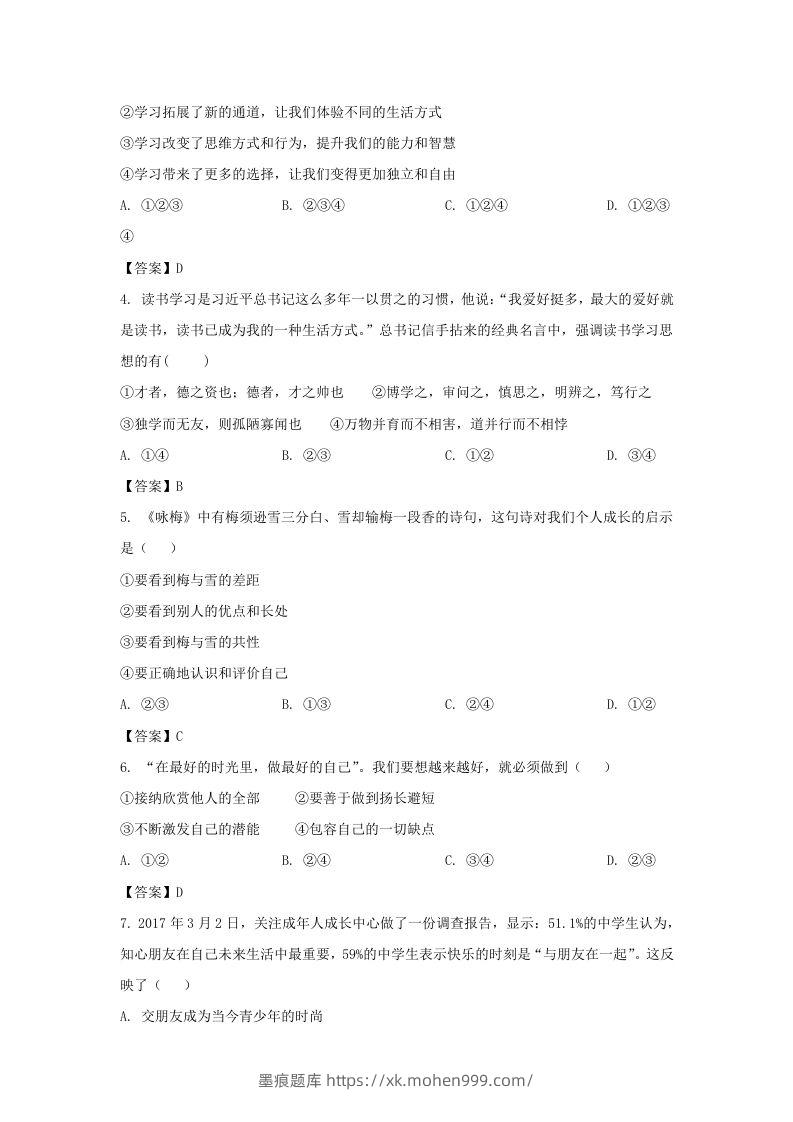 图片[2]-2021-2022学年天津市滨海新区七年级上册期末道德与法治试卷及答案(Word版)-墨痕题库