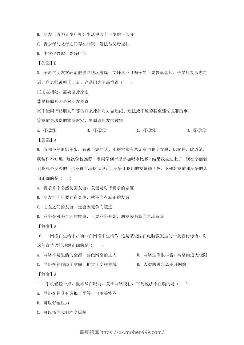 图片[3]-2021-2022学年天津市滨海新区七年级上册期末道德与法治试卷及答案(Word版)-墨痕题库