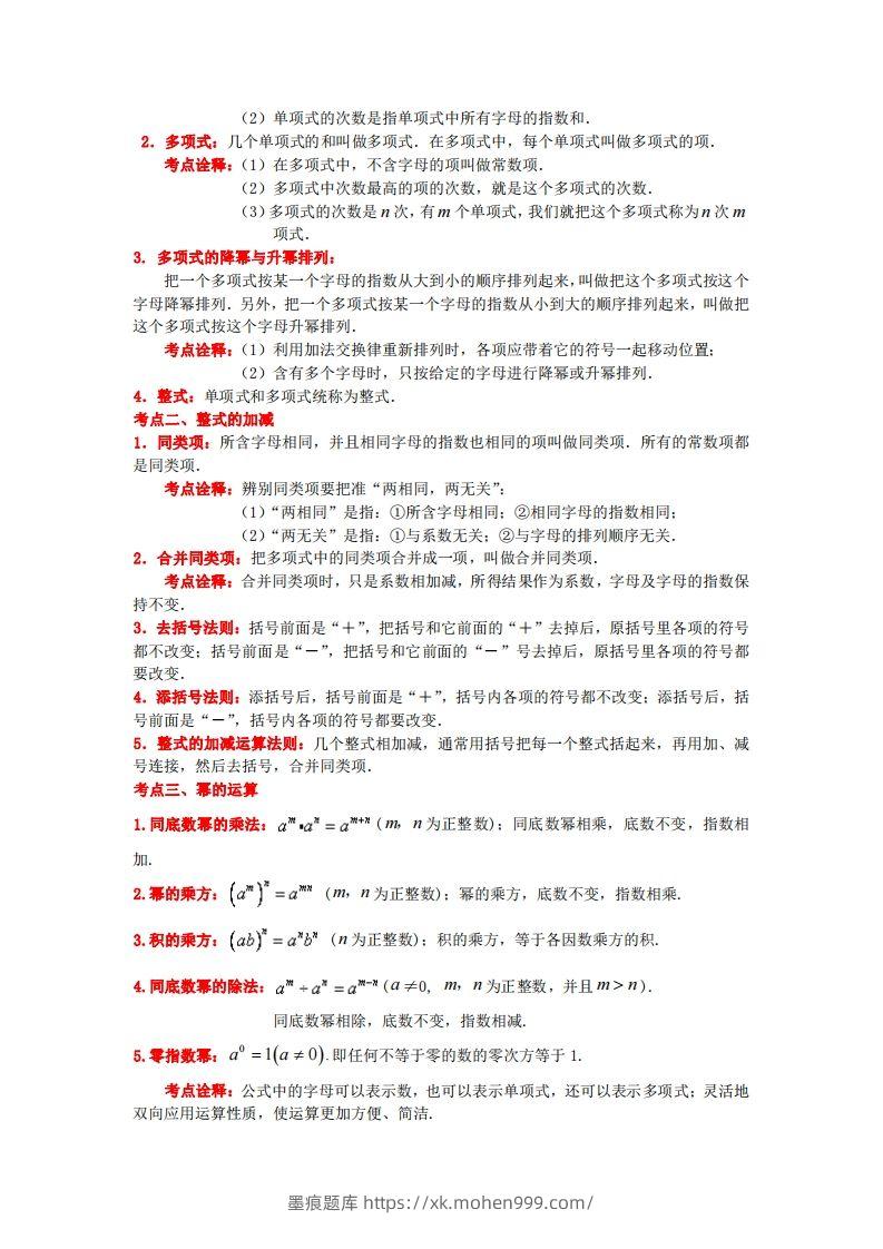 图片[3]-沪科版数学七年级上册知识点汇总-墨痕题库