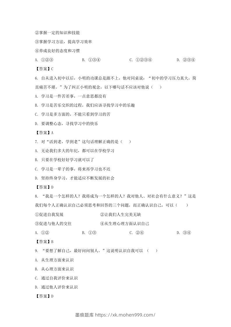 图片[2]-2022-2023学年天津市宁河区七年级上册期中道德与法治试卷及答案(Word版)-墨痕题库