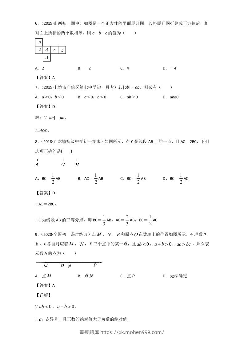 图片[2]-七年级上册数学期末单元试卷及答案人教版(Word版)-墨痕题库