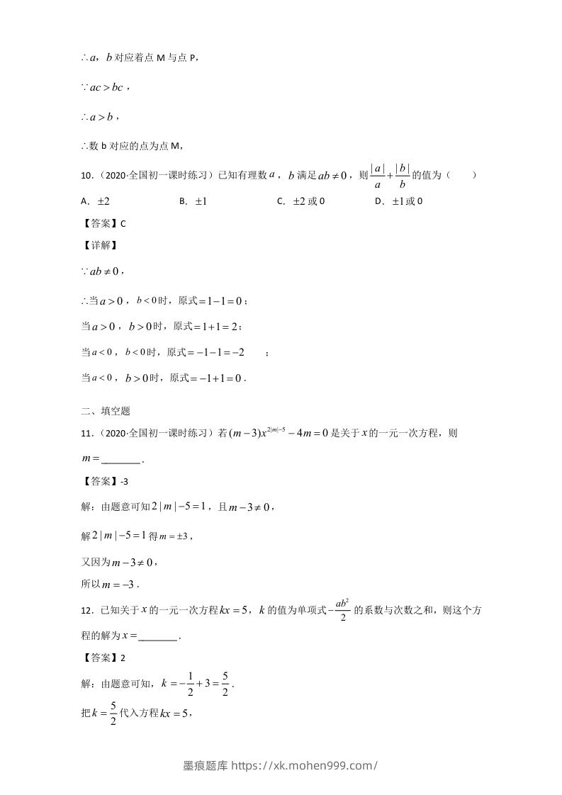 图片[3]-七年级上册数学期末单元试卷及答案人教版(Word版)-墨痕题库