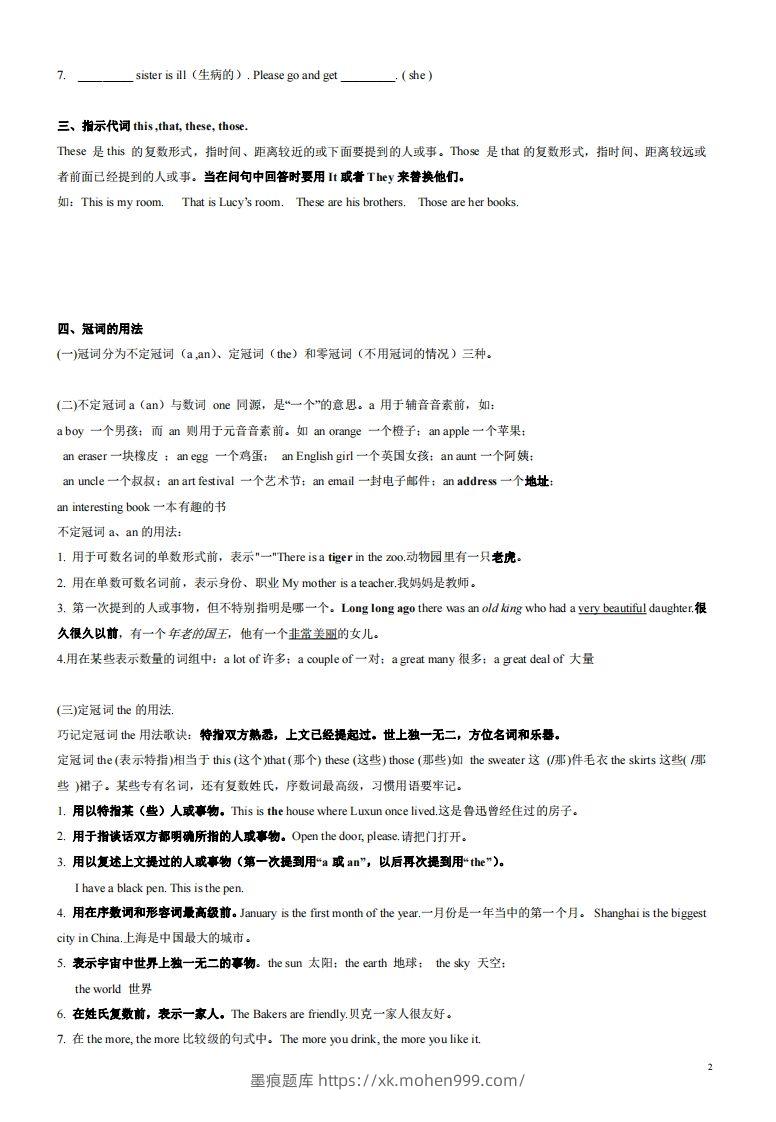 图片[2]-2022-2023学年英语七年级上语法总复习-墨痕题库