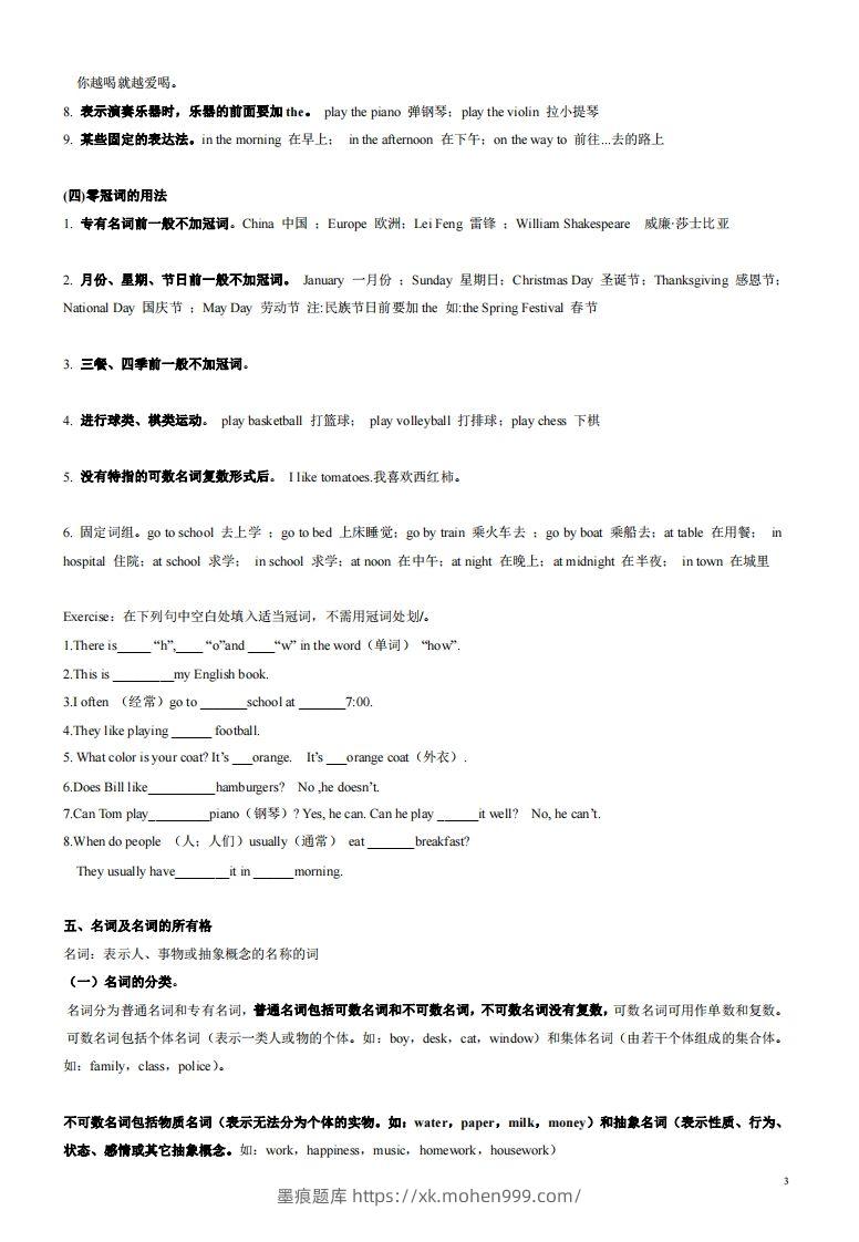 图片[3]-2022-2023学年英语七年级上语法总复习-墨痕题库